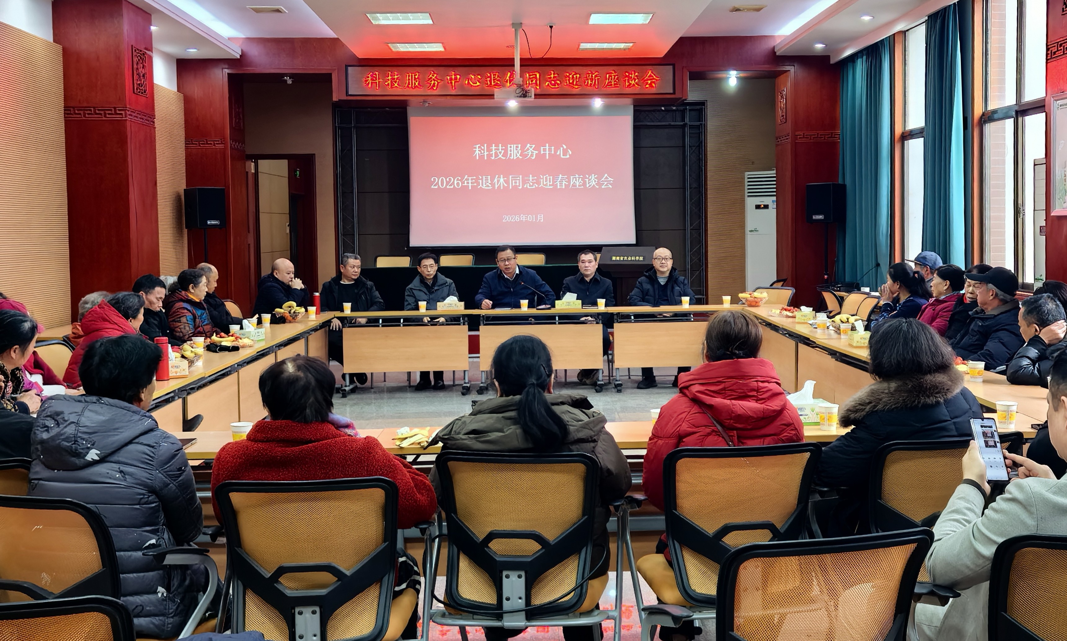 科技服务中心召开2026年退休职工迎春座谈会