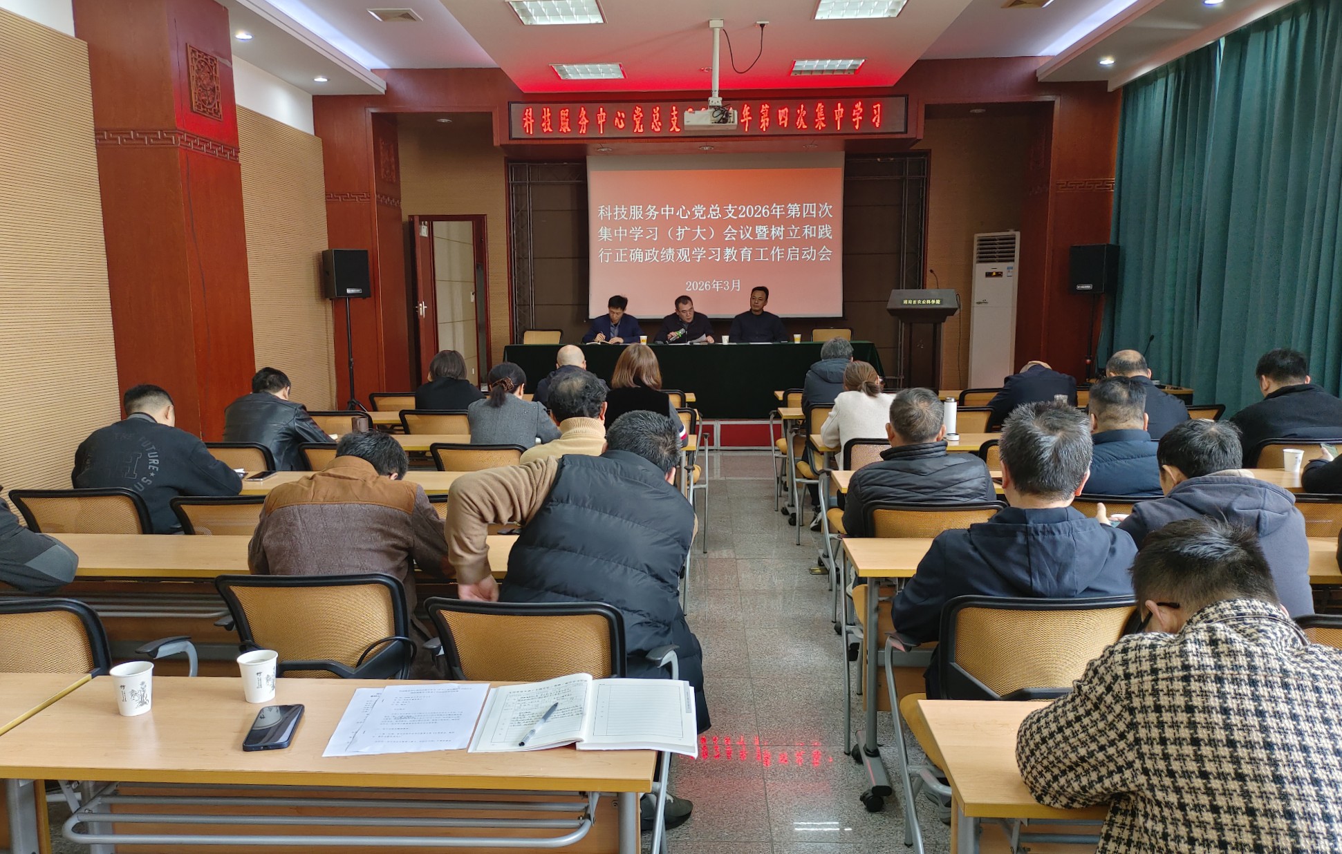 科技服务中心组织召开树立和践行正确政绩观学习教育启动会